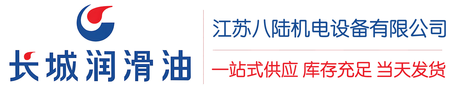 军垦路街道长城润滑油总代理商,军垦路街道长城润滑油授权经销商,军垦路街道长城液压油代理商